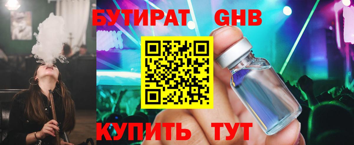 Бутират буратино Коркино