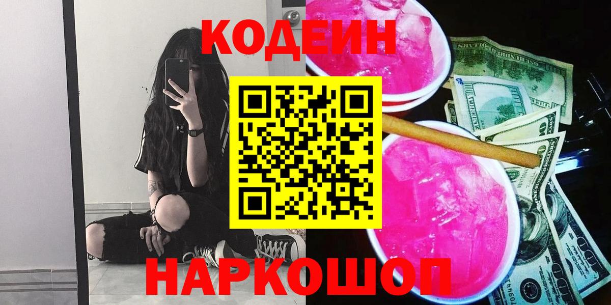 Codein напиток Lean (лин)  Кодеин напиток Lean (лин)  Коркино  Вход с VPN 