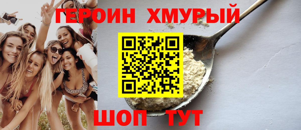 ГЕРОИН хмурый  Вход с VPN  Коркино 